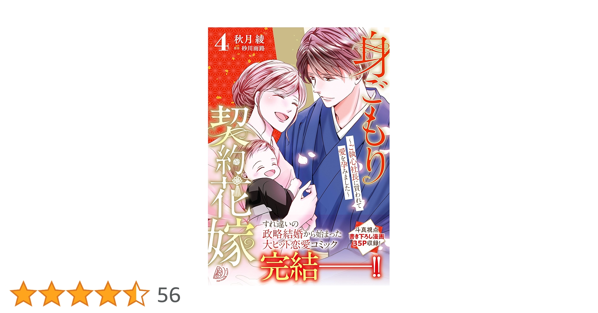 Amazon.co.jp: 身ごもり契約花嫁～ご執心社長に買われて愛を孕みました